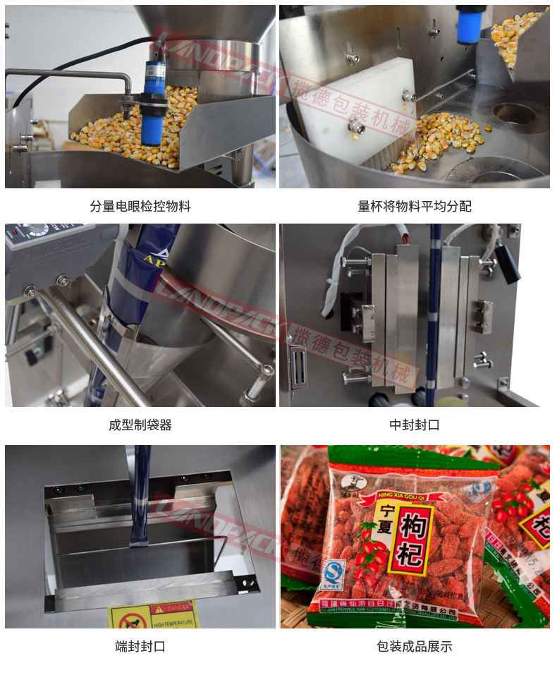 玉米顆粒定量包裝機細節(jié)