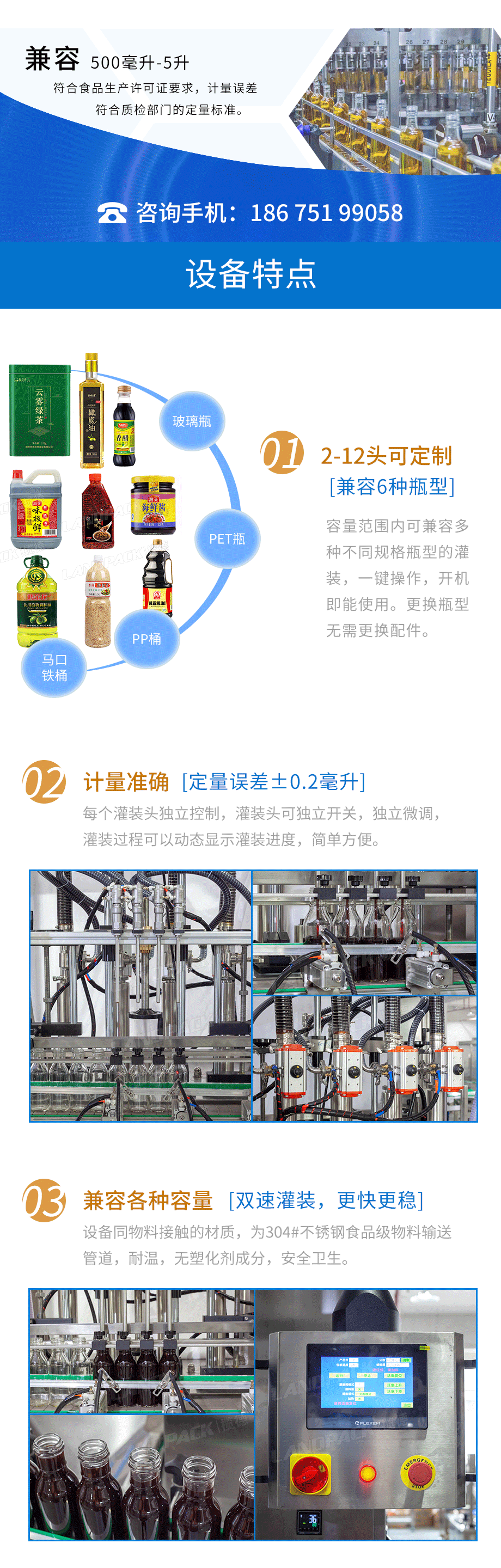 耗油灌裝線詳情頁(yè)_02_02.png