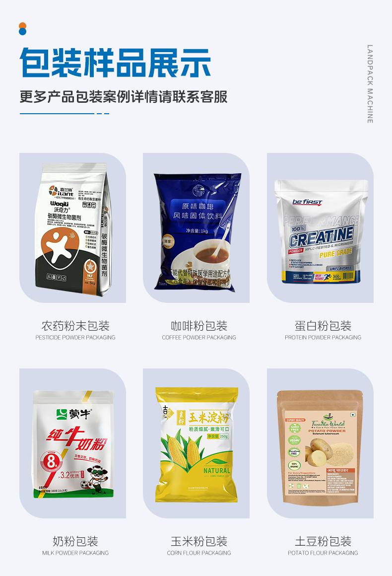 三合一奶粉給袋包裝機(jī)（LD-8200D+3臺螺桿上料機(jī)+500L水平混料螺桿機(jī)+1臺螺絲上料機(jī)）+嘉欣-詳情頁_04.jpg